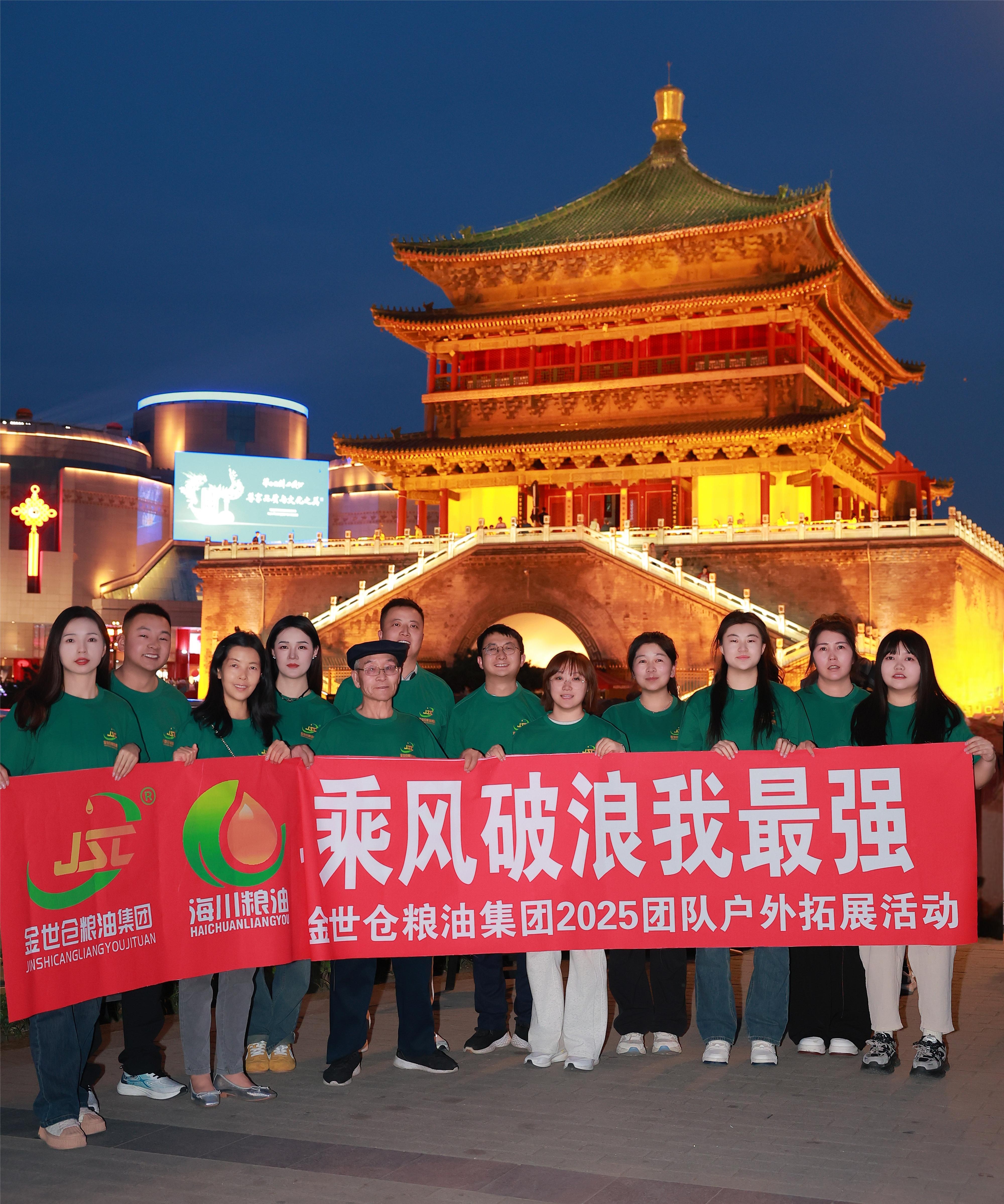 峻嶺在前，志堅(jiān)可攀——青海金世倉糧油集團(tuán)開展2025優(yōu)秀團(tuán)體分部戶外拓展活動(dòng)